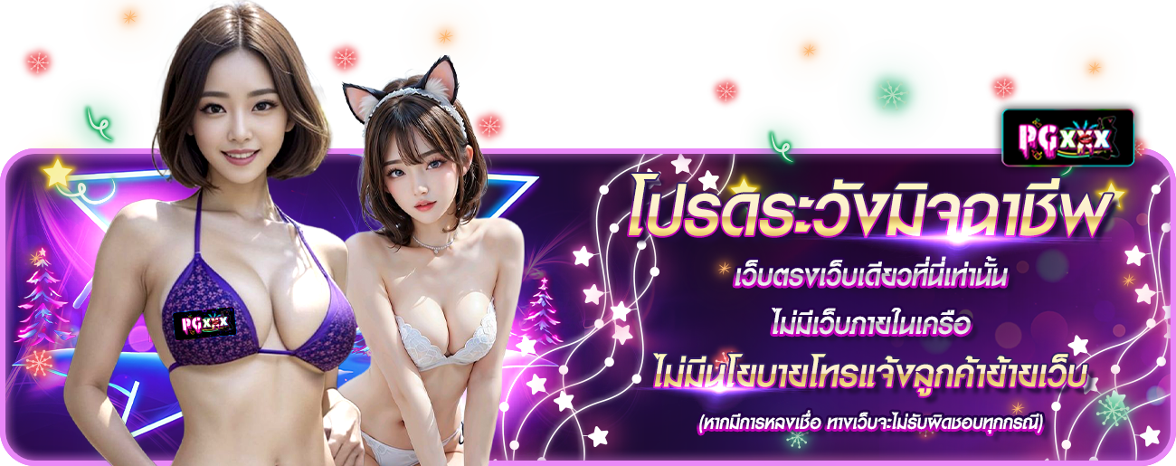 โปรดระวังมิจฉาชีพ กระทง