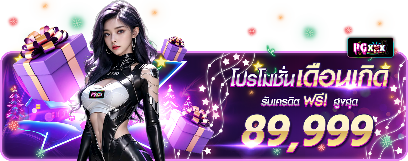 โปรวันเกิด กระทง