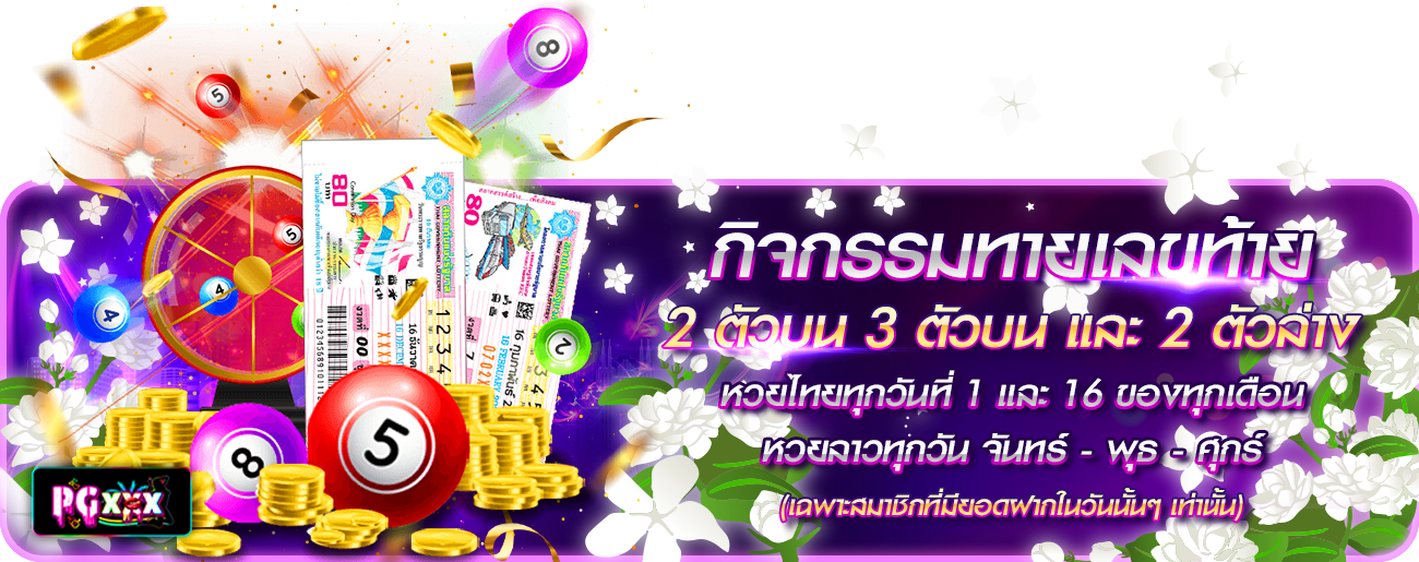ทายผลหวย
