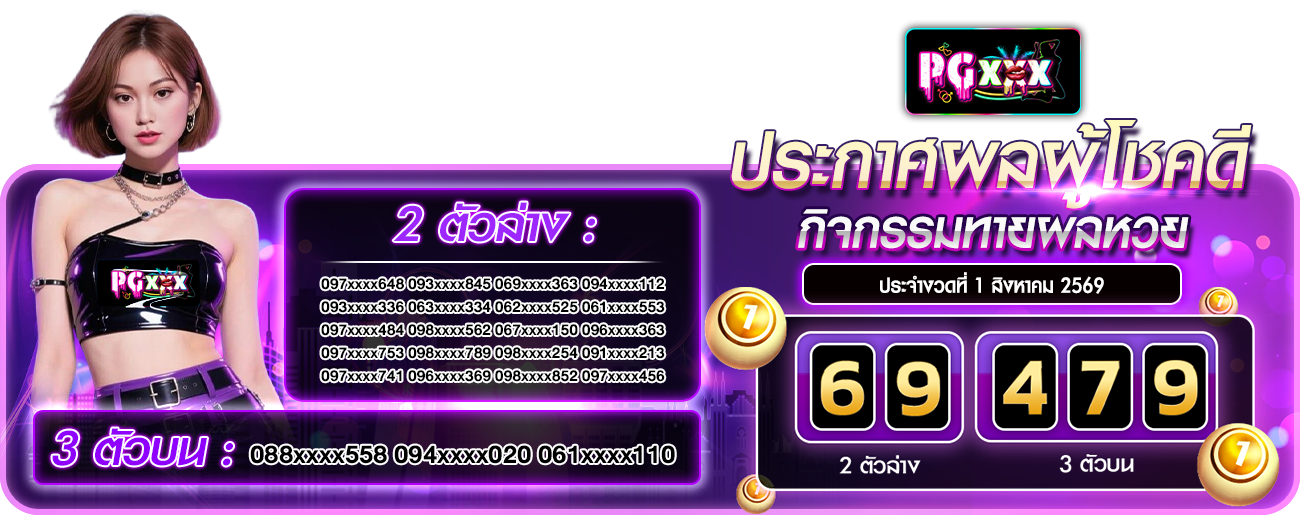 ประกาศผลหวย