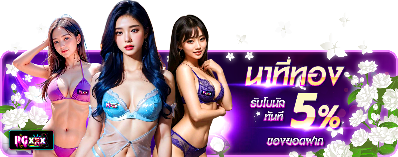 นาทีทอง