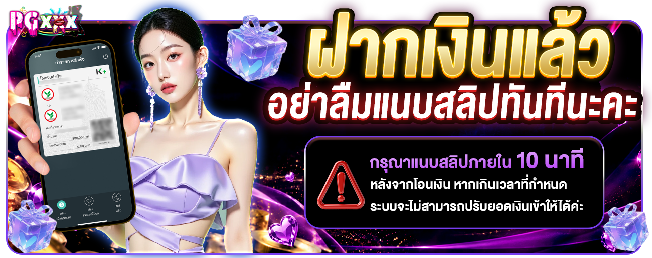 ฝากแนปสลิป
